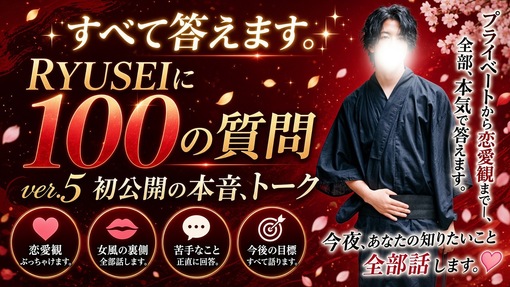 RYUSEI(ﾘｭｳｾｲ) やっと半分！！