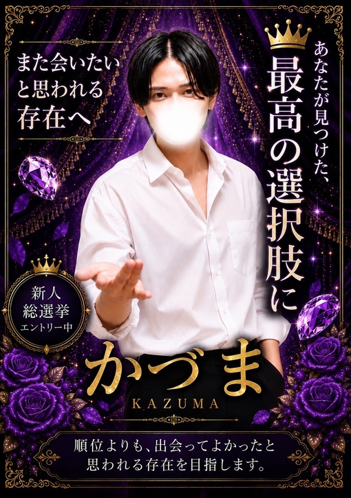 KADUMA(ｶﾂﾞﾏ) 日付変わって今日から新人総選挙🦄