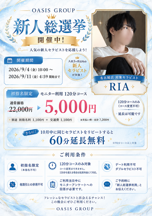 RIA(リア)     120分5,000円。新人総選挙スター