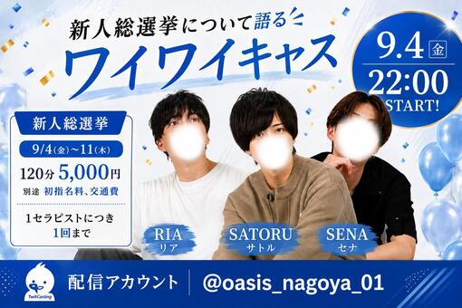 SENA(セナ)     新人総選挙 × ワイワイキャス🔥