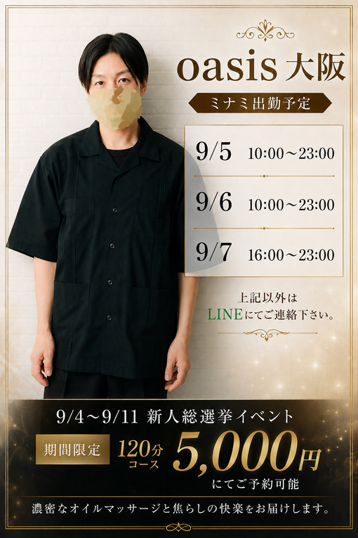 MINAMI(ﾐﾅﾐ) 出勤予定記載訂正のお知らせ🙇‍♂️🙇‍♂️🙇‍♂️