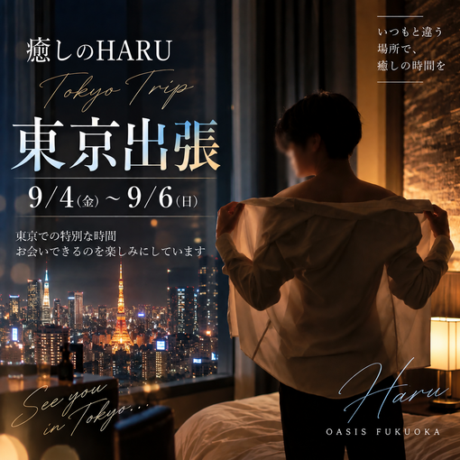 癒しのHARU 3日間限定✨
