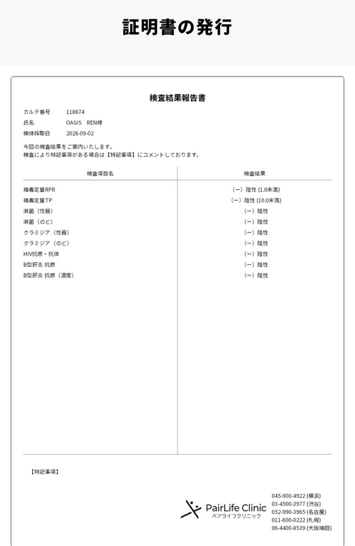REN(ﾚﾝ) 検査完了