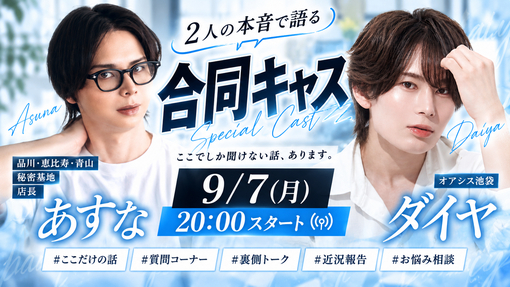 DAIYA(ﾀﾞｲﾔ) あすなさんとコラボキャス