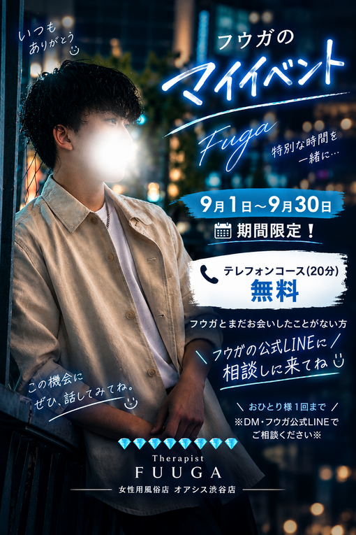 FUUGA(ﾌｳｶﾞ) フウガだけの特別
