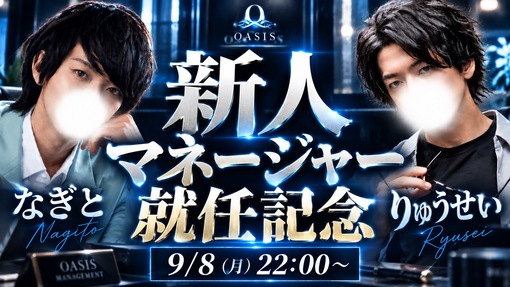 RYUSEI(ﾘｭｳｾｲ) なぎとさん新人マネキャス