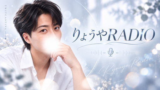 RYOYA(ﾘｮｳﾔ) 通知登録お願いします🫶
