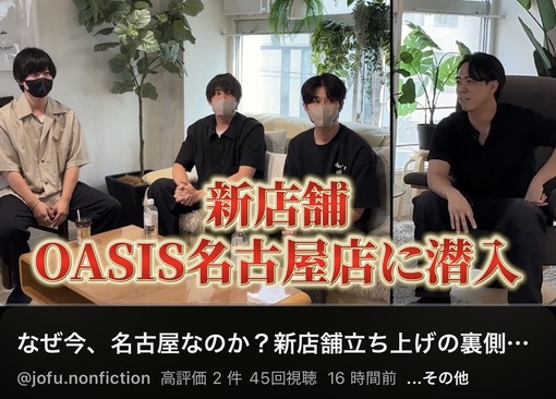 SENA(セナ) オアシスグループ社長青山翔輝さんとYouTubeに出演しました