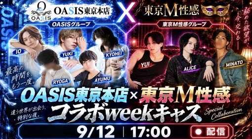 RYOGA(ﾘｮｳｶﾞ) M性さんとコラボキャス！