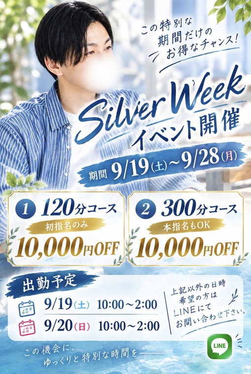 MINAMI(ﾐﾅﾐ) シルバーウィークイベントのお知らせ🌿