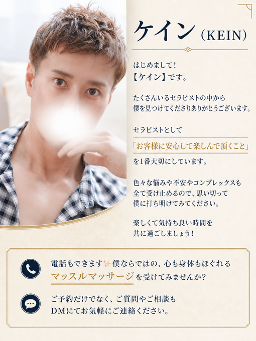 KEIN(ｹｲﾝ) 改めて自己紹介💪