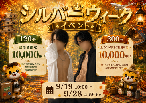 RYOGA(ﾘｮｳｶﾞ) お得なイベント🍂