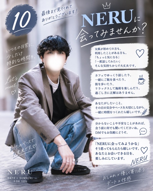 NERU（ﾈﾙ） ⑩「NERUに会ってみませんか？」