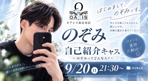 NOZOMI(ﾉｿﾞﾐ) 9/20 21:30から初のソロキャス配信します💎