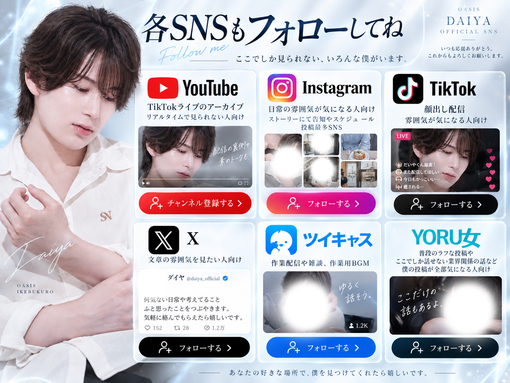 DAIYA(ﾀﾞｲﾔ) 各種SNSの発信まとめ