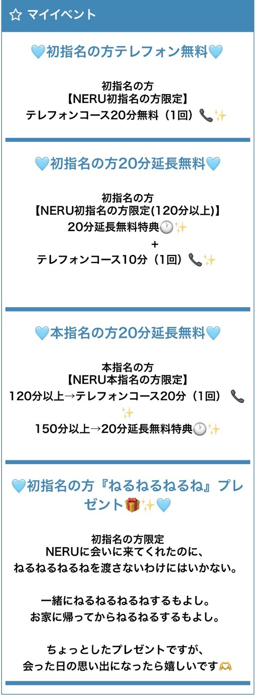 NERU（ﾈﾙ） 🩵マイイベント🩵