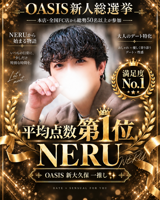 NERU（ﾈﾙ） 【新人総選挙】結果発表📣🎉