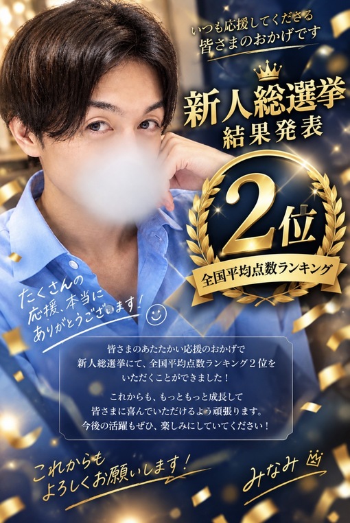 MINAMI(ﾐﾅﾐ) OASIS全国新人総選挙、結果発表🥈✨