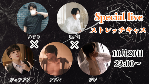 JIN(ｼﾞﾝ) ストレッチキャス🍀