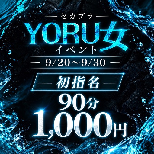 NERU（ﾈﾙ） YORU女スペシャルイベント📢✨