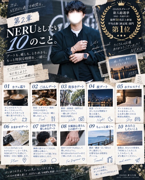 NERU（ﾈﾙ） 第二章「NERUとしたい10のこと」開幕👏