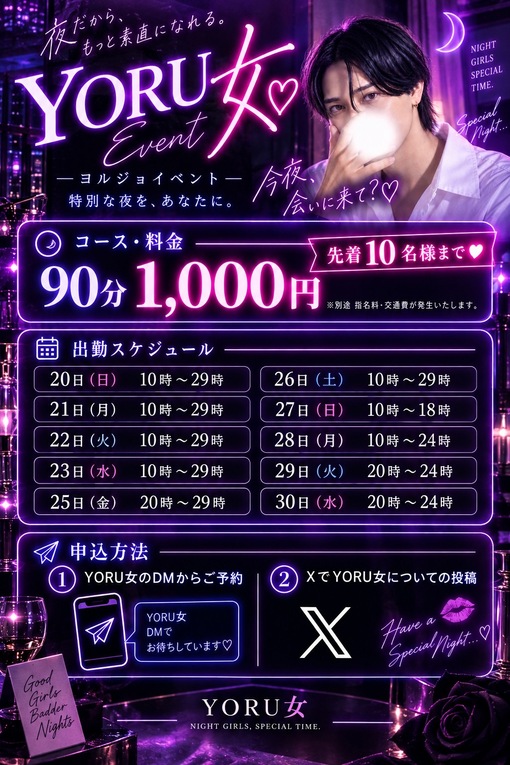 KADUMA(ｶﾂﾞﾏ) YORU女イベント🌃💃