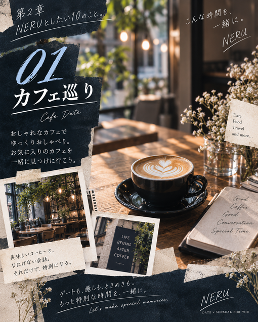 NERU（ﾈﾙ） ①「カフェ巡り」☕️