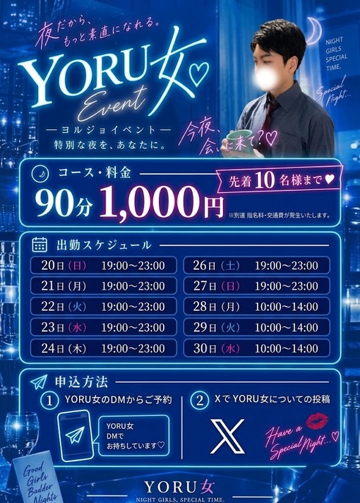 KEI(ｹｲ) ✨『YORU女 Event』開催決定！✨