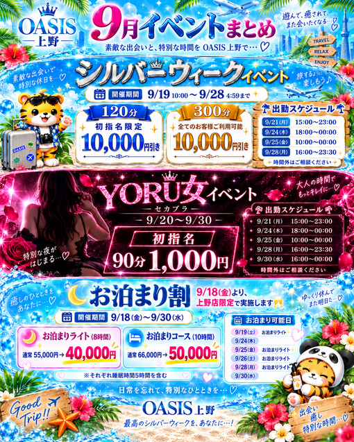 RUU(ﾙｳ) 9月後半は…