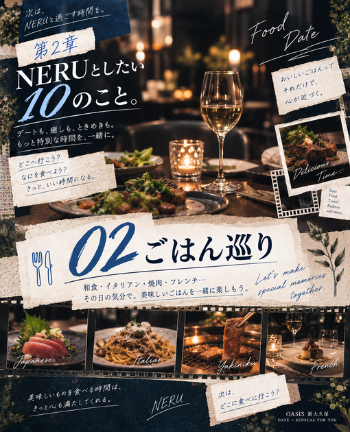 NERU（ﾈﾙ） ②「ごはん巡り」🍽️