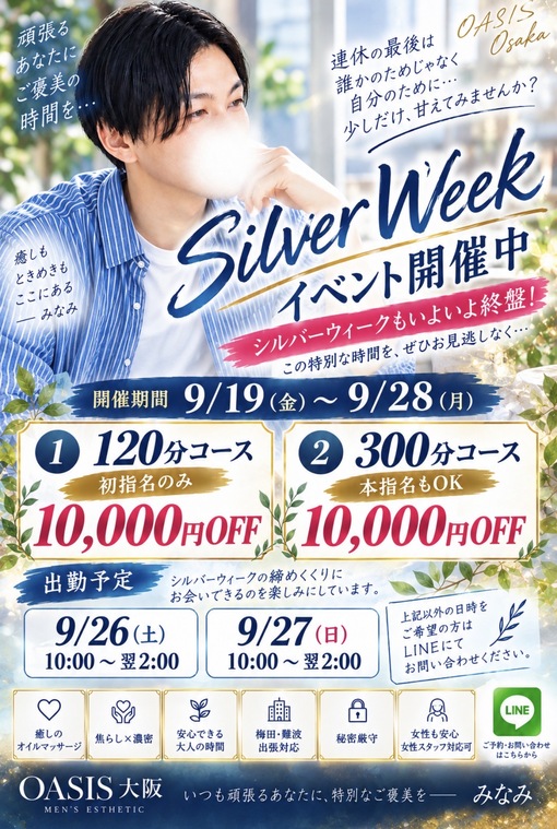 MINAMI(ﾐﾅﾐ) 連休の最後は、少しだけ贅沢に