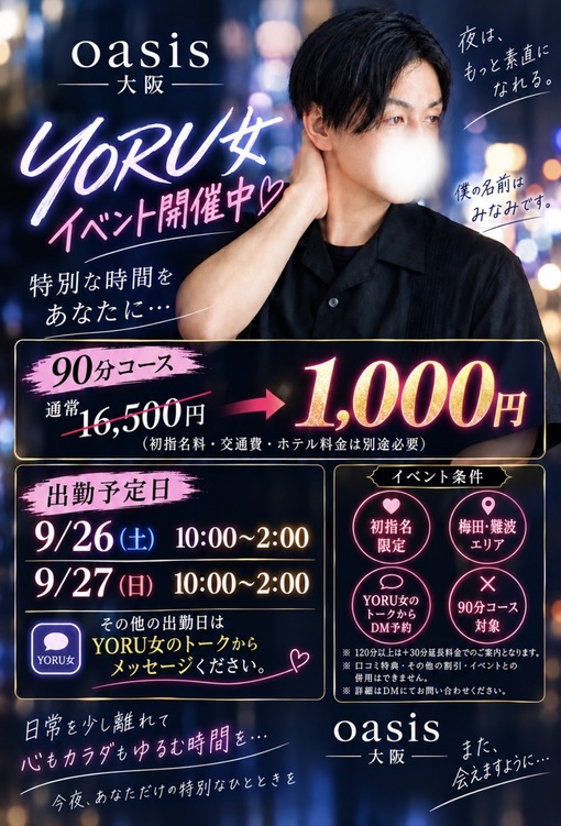 MINAMI(ﾐﾅﾐ) 9/30まで。今までにない特別な機会です🌙