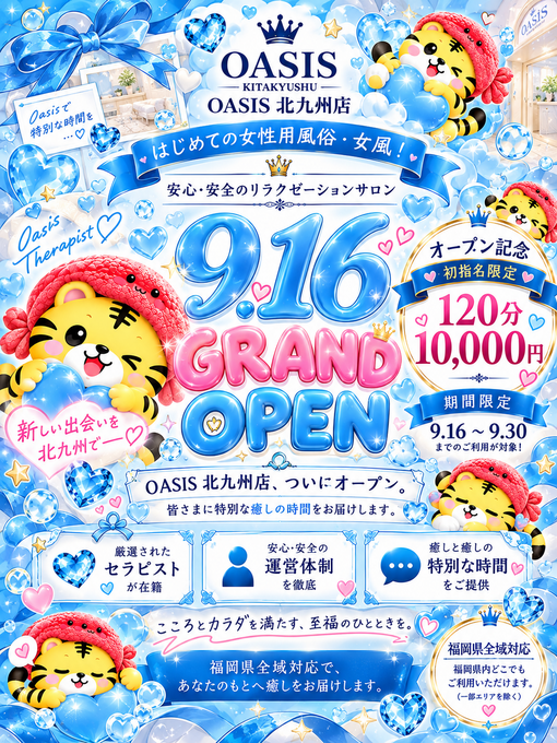 OASIS北九州広報 はじめての女風、北九州で…️🫧