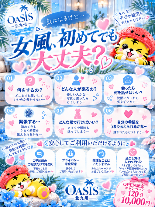 OASIS北九州広報 はじめての方へ…🫧