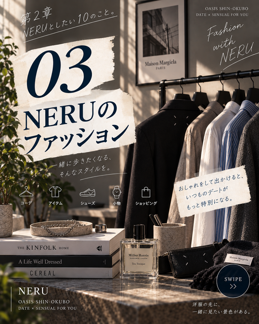 NERU（ﾈﾙ） ③「NERUのファッション」👔