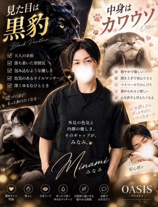 MINAMI(ﾐﾅﾐ) 見た目は黒豹、中身はカワウソ