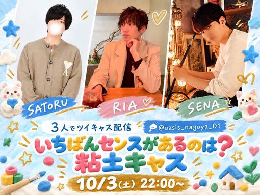 SENA(セナ) 粘土キャス！