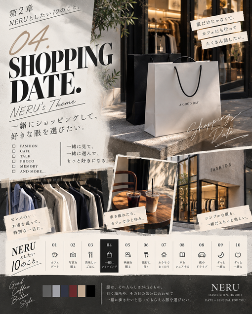 NERU（ﾈﾙ） ④「一緒にショッピング」🛍️