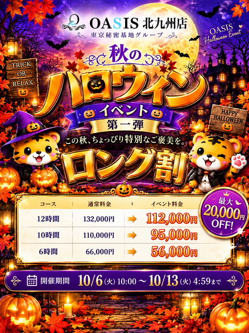 OASIS北九州広報 🎃イベント🎃