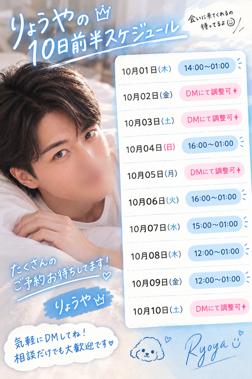 RYOYA(ﾘｮｳﾔ) 今月10日までのスケジュールです！
