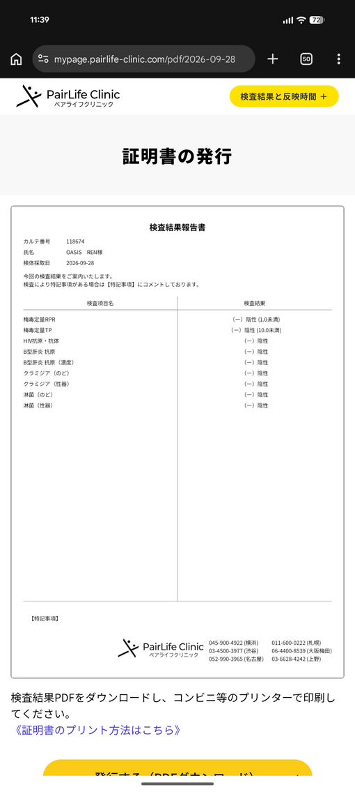 REN(ﾚﾝ) 検査完了