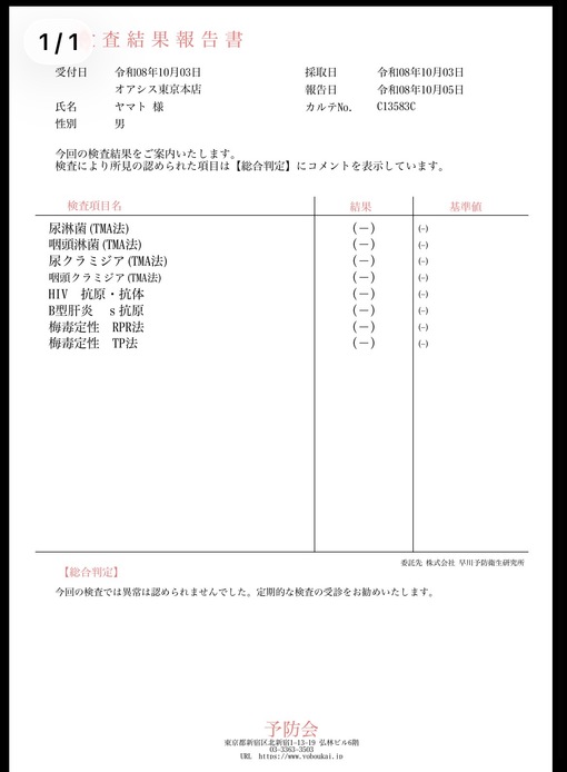 YAMATO(ﾔﾏﾄ) 検査結果🫶