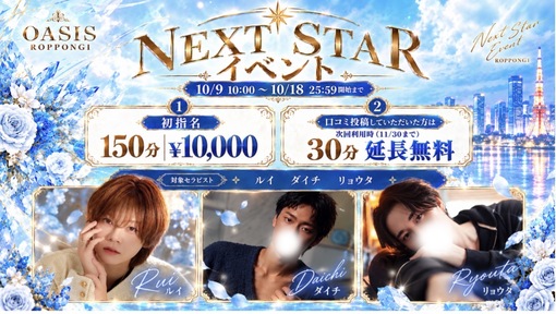 RUI（ﾙｲ） 初指名‼️イベント‼️