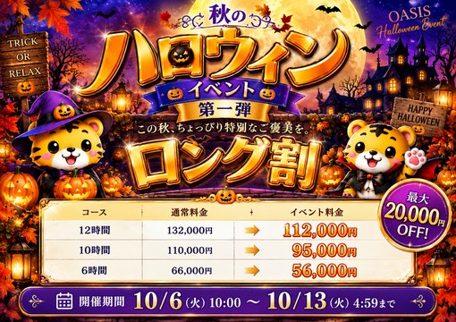 ICHI(ｲﾁ) ハロウィンロング割🫧