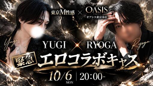 RYOGA(ﾘｮｳｶﾞ) ♦️コラボキャス💎