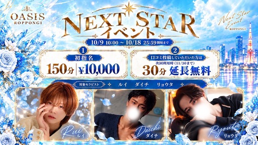 DAICHI(ﾀﾞｲﾁ) 初指名イベント✨️