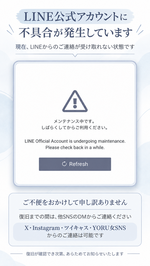 MIO(ﾐｵ) LINE公式アカウントの不具合について