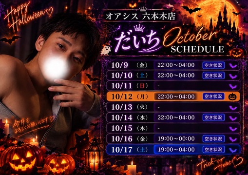 DAICHI(ﾀﾞｲﾁ) 初指名期間中のシフト‼️