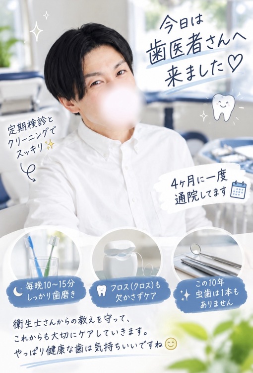 MINAMI(ﾐﾅﾐ) 4ヶ月に一度の習慣🦷✨
