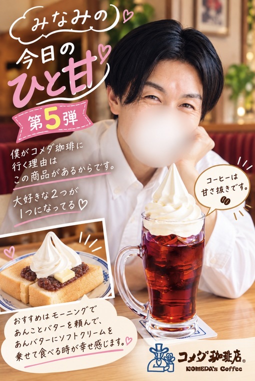 MINAMI(ﾐﾅﾐ) みなみの今日のひと甘🍦第5弾
